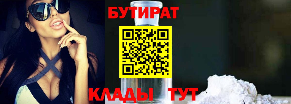 Бутират 99% Касимов