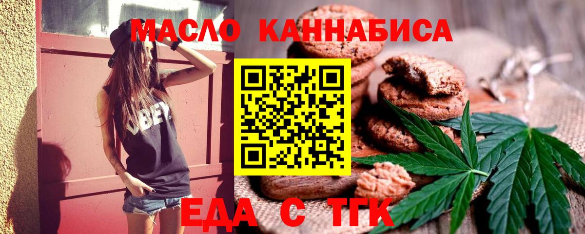 Касимов  Печенье с ТГК конопля  Вход с VPN 