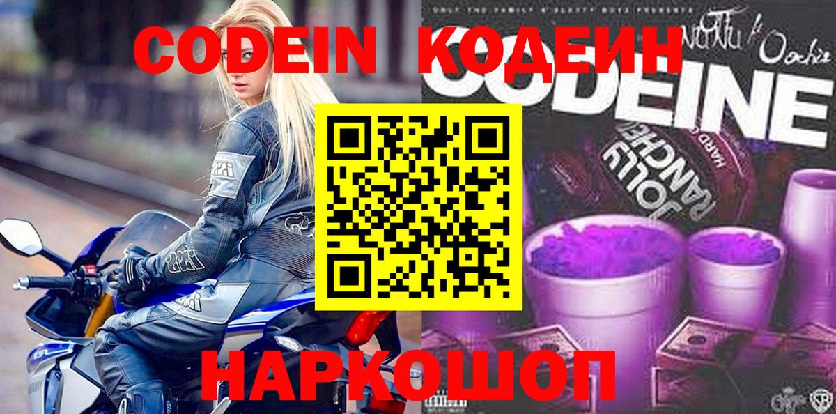Кодеиновый сироп Lean Purple Drank  Codein напиток Lean (лин)  Касимов  Вход с VPN 