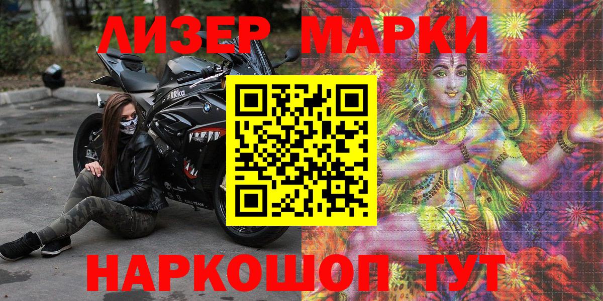 Наркотические марки 1,5мг Касимов