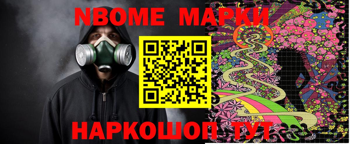 Марки NBOMe 1,8мг  Вход с VPN  Марки NBOMe 1,8мг  Касимов 