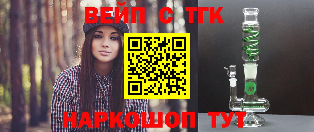ТГК вейп с тгк  Вход с VPN  Касимов 